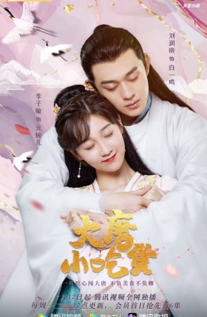 Дорама Гурман династии Тан онлайн