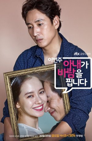 Дорама На этой неделе у моей жены роман онлайн