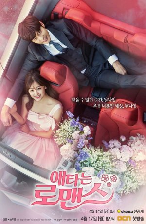 Дорама Мой тайный роман онлайн