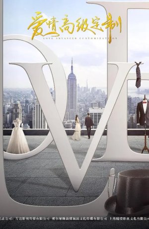 Дорама Любовь от кутюр онлайн