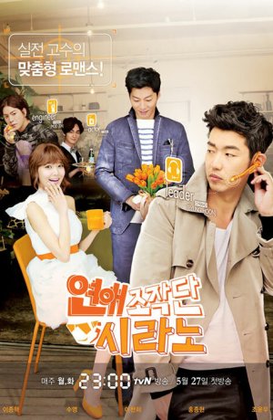 Дорама Брачное агентство «Сирано» онлайн