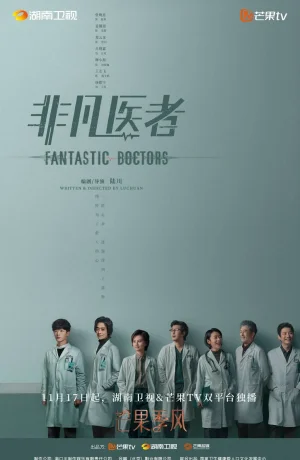 Дорама Фантастические врачи онлайн