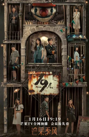 Дорама 19 этаж онлайн