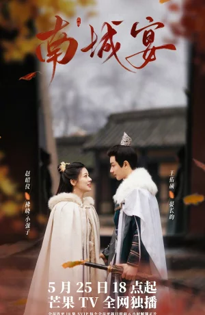 Дорама Банкет в Наньчэне онлайн