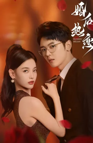 Дорама Страстная любовь после свадьбы онлайн