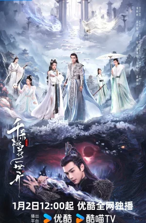 Дорама Вечное цветение персиков онлайн