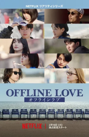 Дорама Оффлайн Любовь онлайн