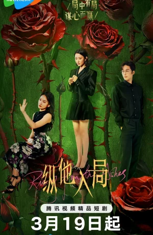 Дорама Восставшая из пепла онлайн