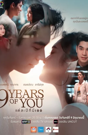 Дорама Девять лет с тобой онлайн