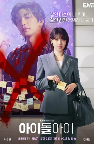 Дорама Адвокат айдола онлайн